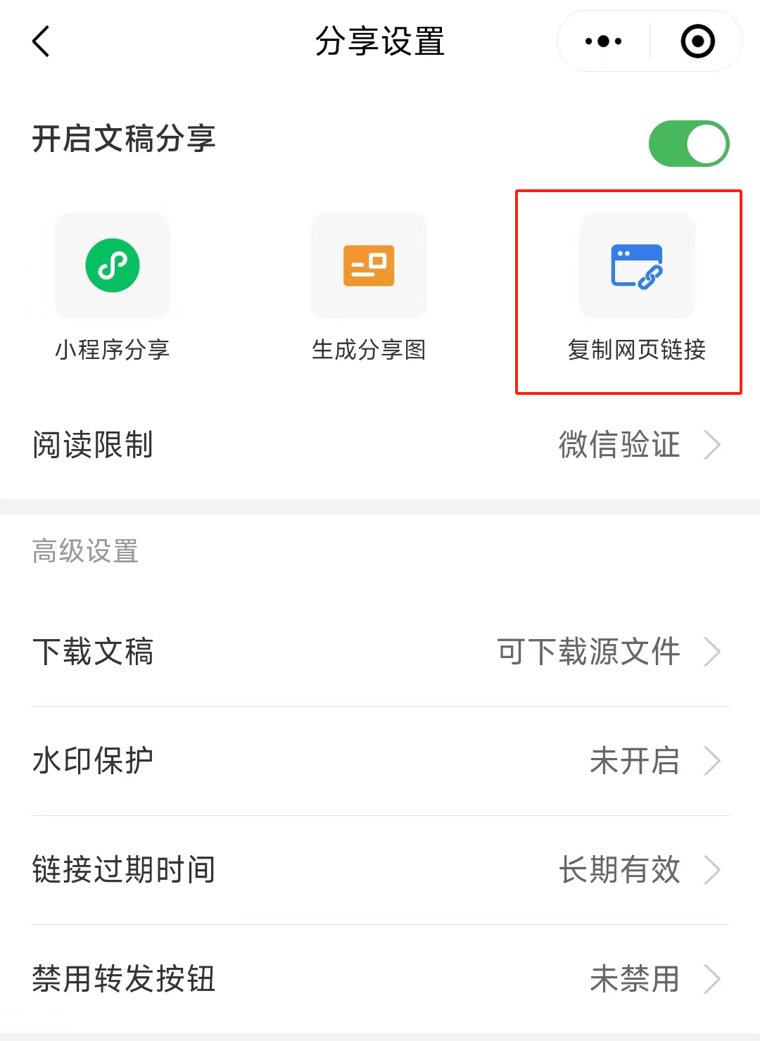 如何把ppt生成一条链接