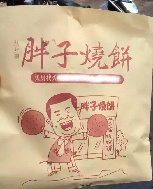 原创原创150元创业胖子哥用一个烧饼23年买下220万的房子和2辆奥迪