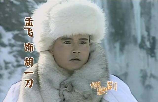 91版「雪山飞狐」,35张图片38个角色,你能喊出名字的有几张