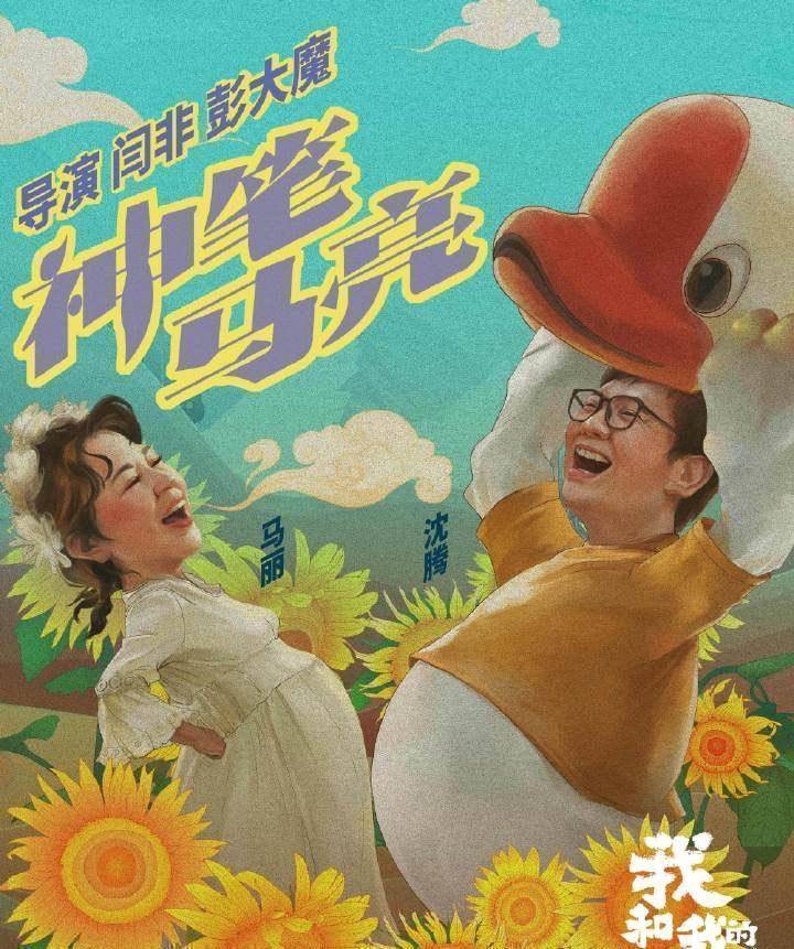 马丽才是沈腾真爱新电影为其兑换五年前承诺粉丝齐换头像应援