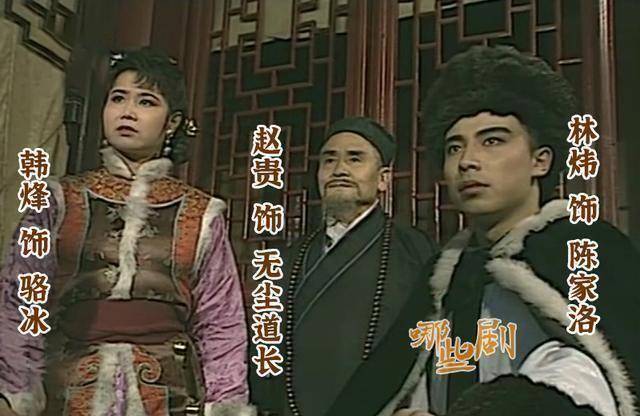 雪山飞狐1991版演员表图片