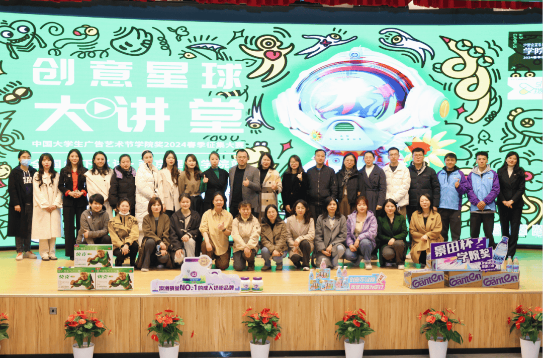 中国大学生广告艺术节学院奖2024春季征集大赛实践课程进校园