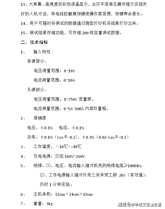 变压器综合测试仪