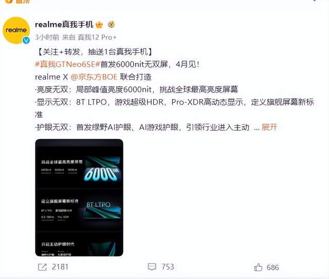 剑指中端最强屏幕红米新机官宣火的却是真我gtneo6se