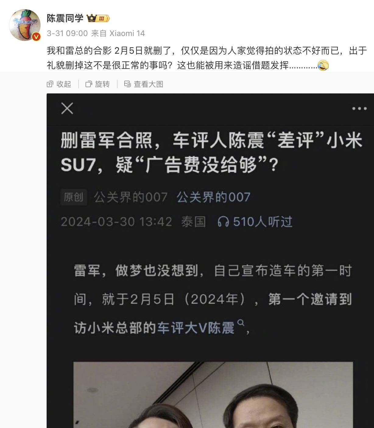 陈震认怂删与雷军合照小米汽车为什么要鼓励为主不能批评