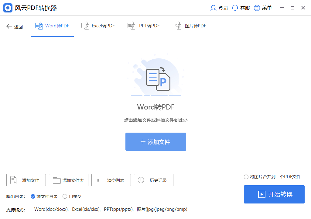 word在线转pdf用什么软件试试这几款吧