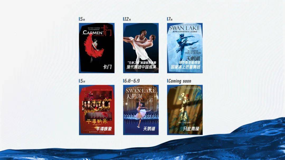 北外滩友邦大剧院2024年度演出盛大发布映彩极致艺享华章