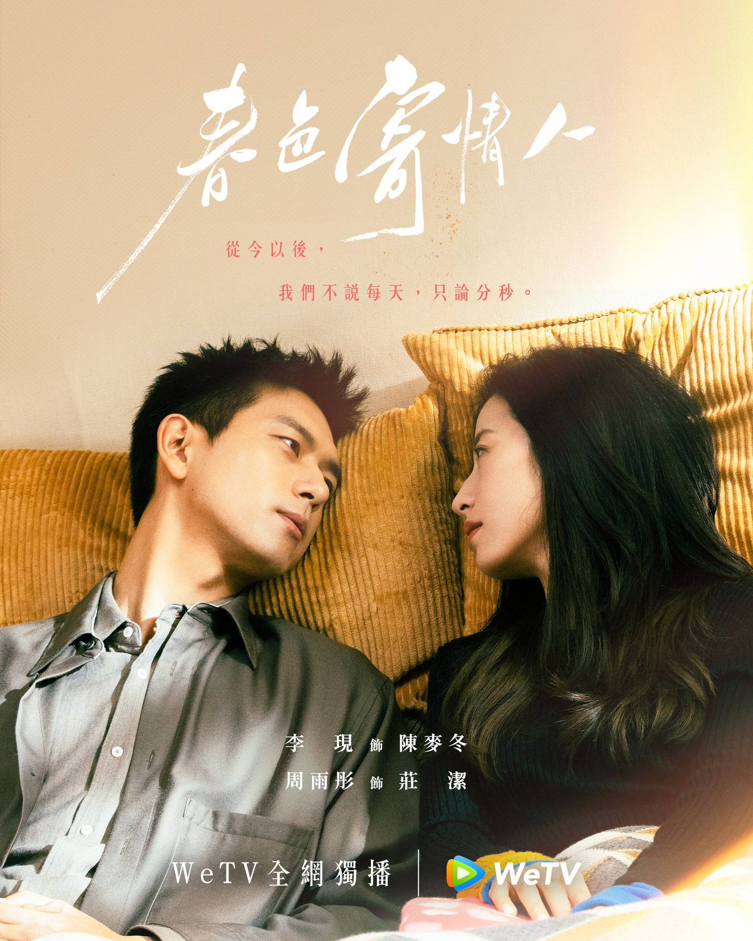 2024年4月开播剧:胡一天《惜花芷》,李现《春色寄情人》,罗云熙《颜心