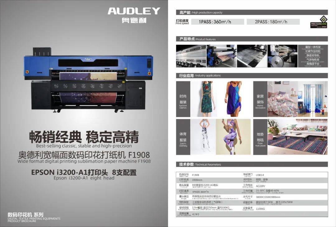 奥德利宽幅面数码印花打纸机epson i3200-a1打印头 8支/12支配置奥德