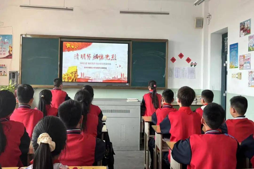 忻州市康乐小学开展清明节主题班会