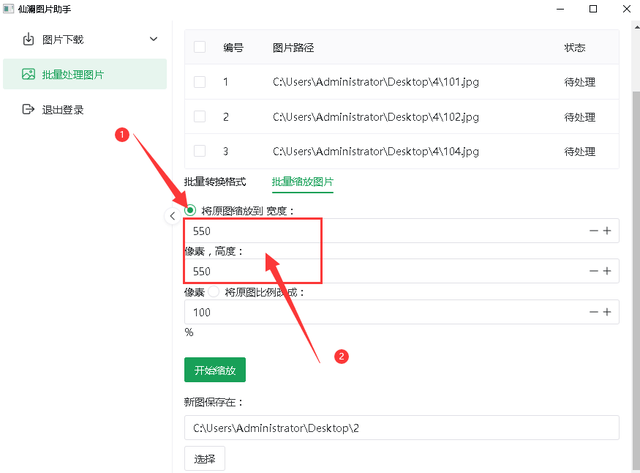 批量快速调整图片大小提升效率