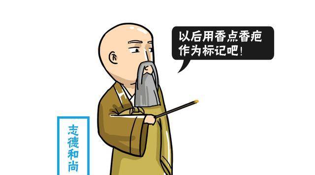 原创和尚头顶通常都有几个圆点分别代表什么意思你知道么