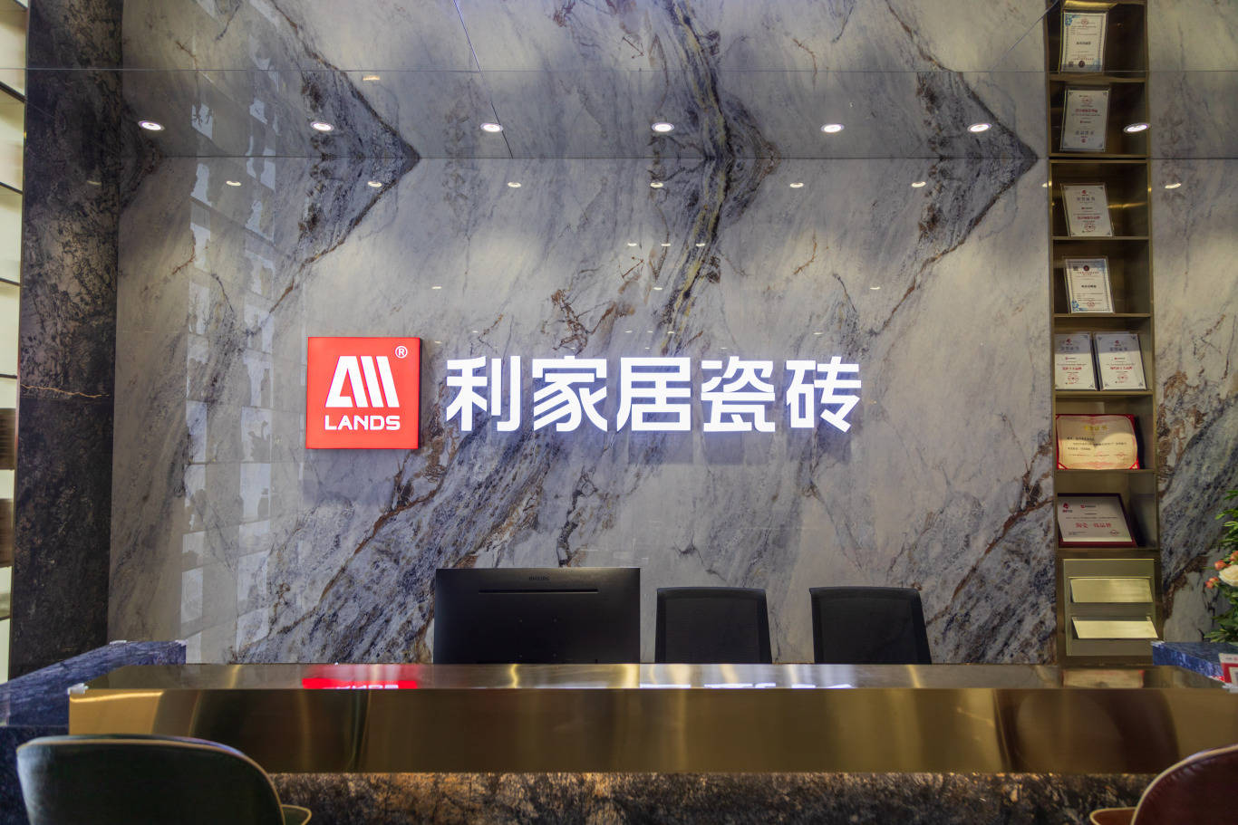 破局·赋能|2024年佛山瓷砖十大品牌利家居瓷砖品牌临沂区域交流会
