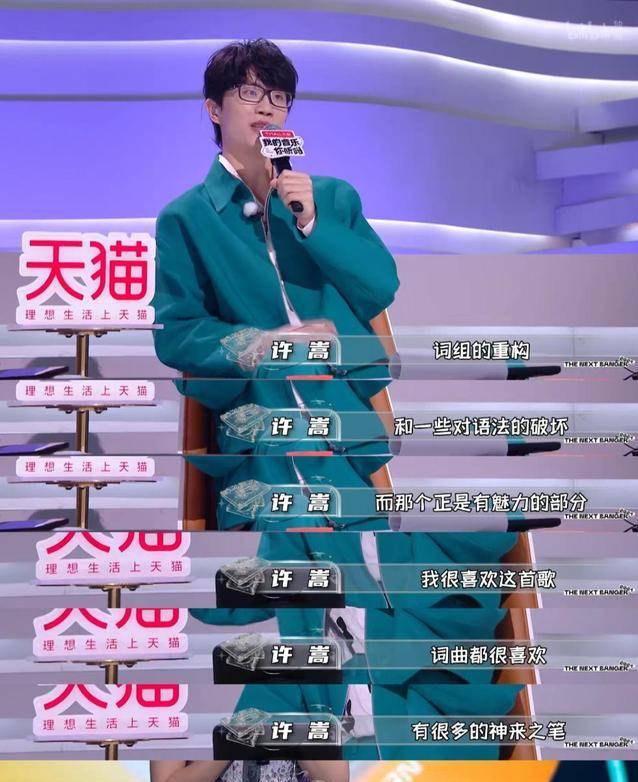 原创许嵩在综艺节目点评选手评语尽显才华横溢这就是文化人吗