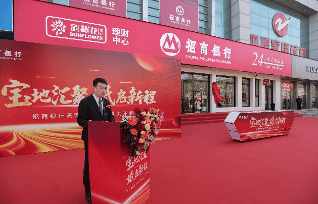 "宝地汇聚 坻启新程"招商银行天津宝坻支行盛大开业