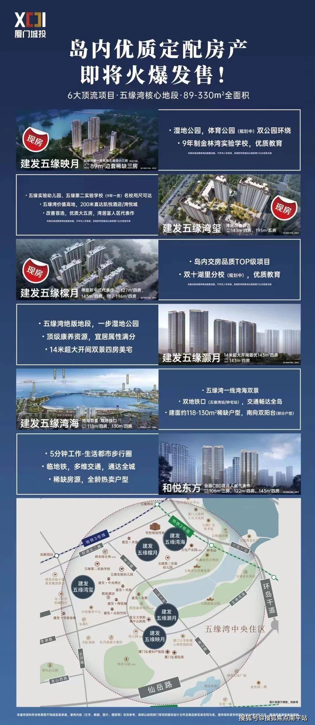 厦门竞配建现房70建发五缘映月70售楼处电话价格地址24小时咨询