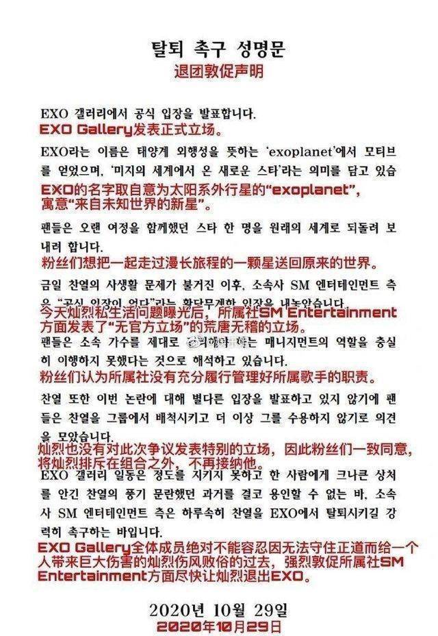 exo朴灿烈被要求退团中韩粉丝态度截然不同澄清被说成是道歉