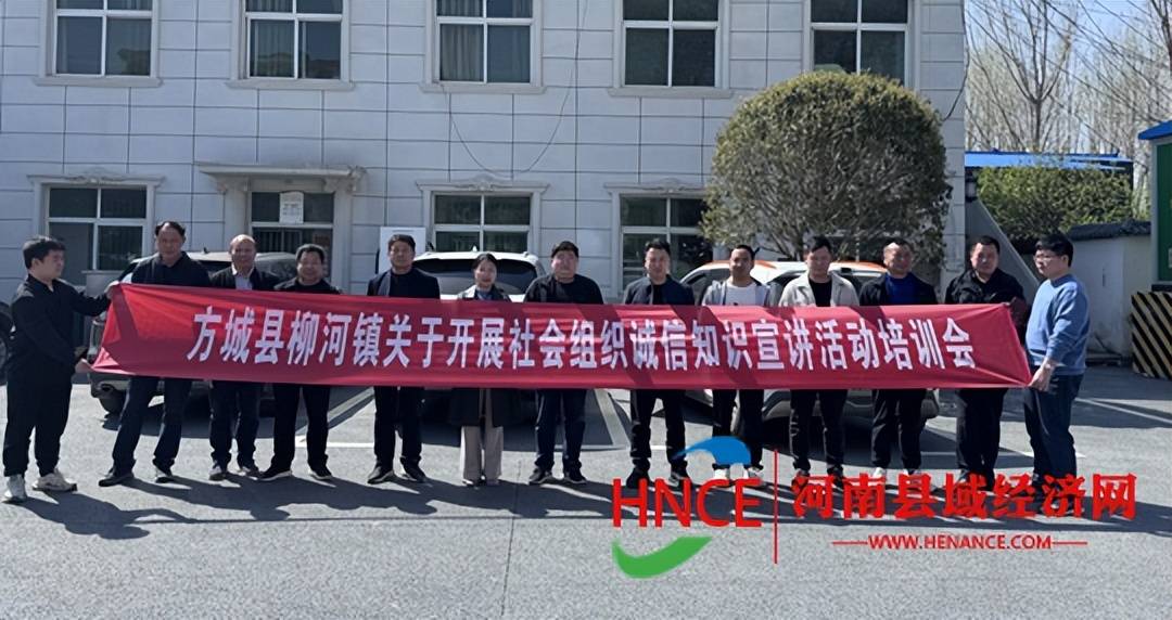 方城县柳河镇人民政府开展诚信宣讲进商会活动