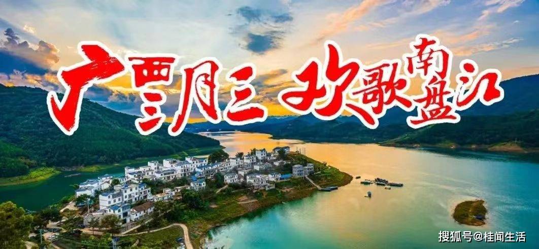 "广西三月三·欢歌南盘江"隆林活动日程安排_内容_地点_山歌