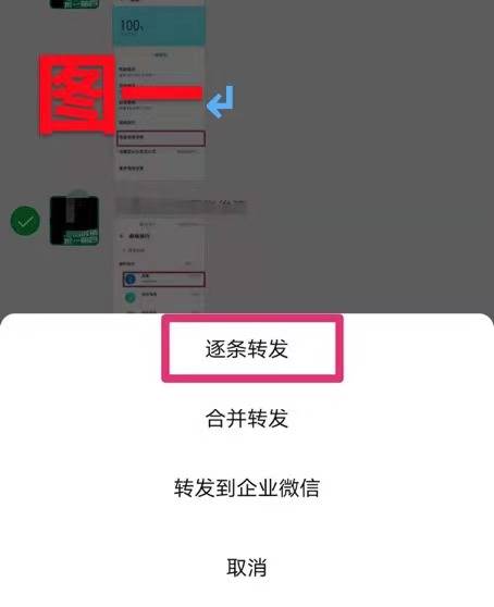 如何把一条微信或者几条信息同时转发给多人二