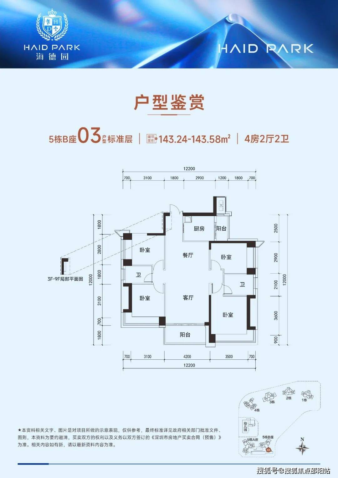 深圳海德园-售楼处电话→售楼中心-首页网站→户型-动态→24小时热线