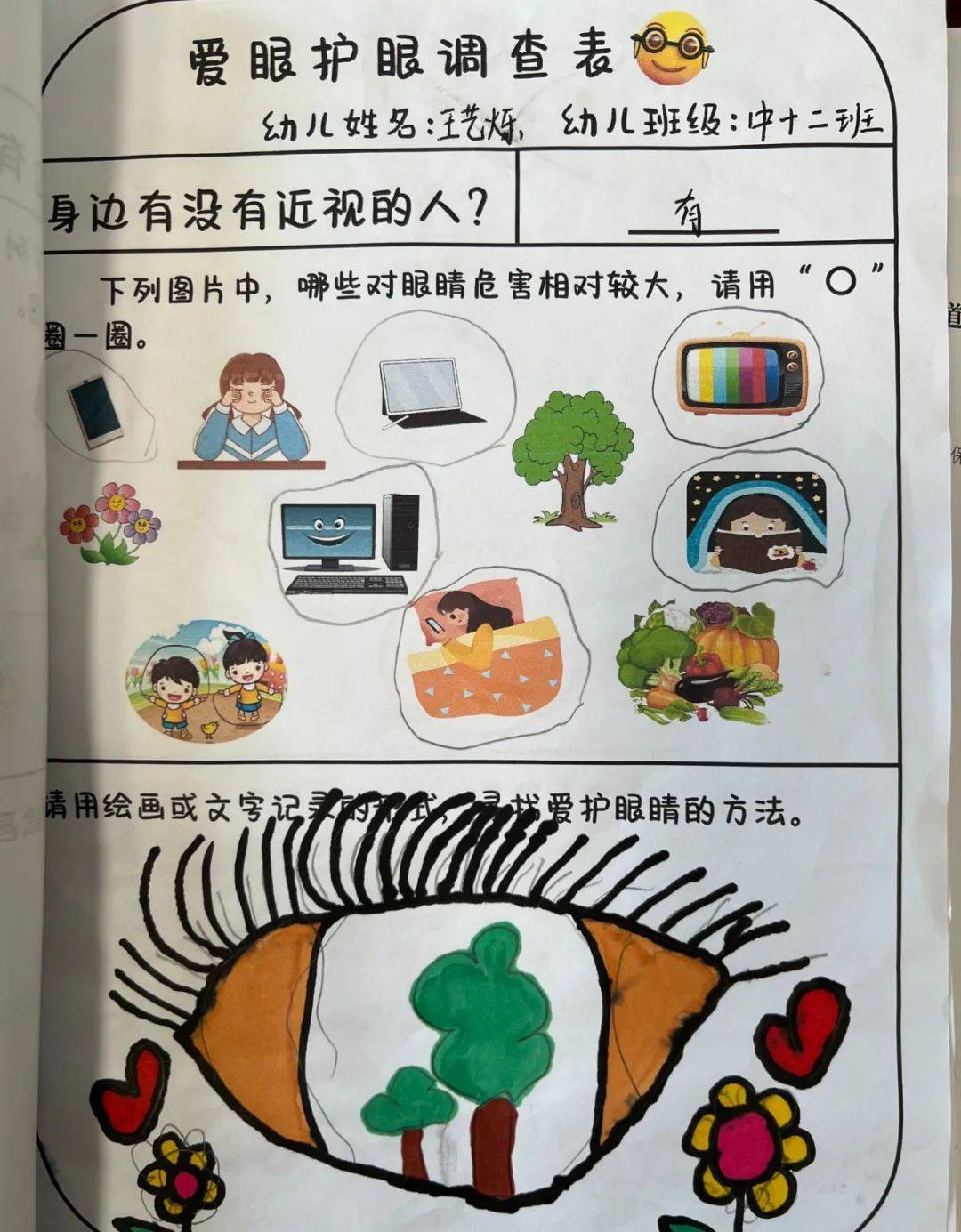 濮阳市实验幼儿园开展第8个全国近视防控宣传月活动