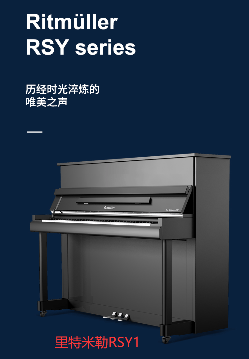 采用德国里特米勒技术设计,源自德国托马大师亲自设计,是为了纪念里特