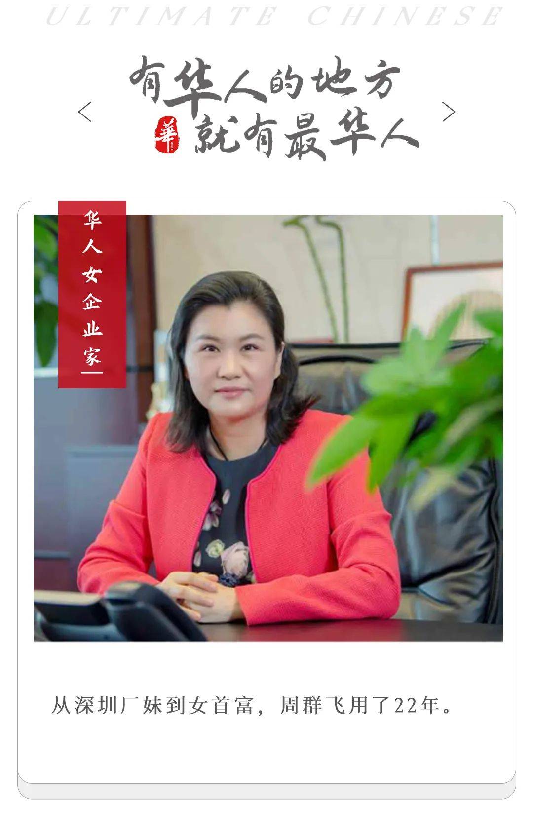 湖南女首富15岁辍学也曾想跳轨