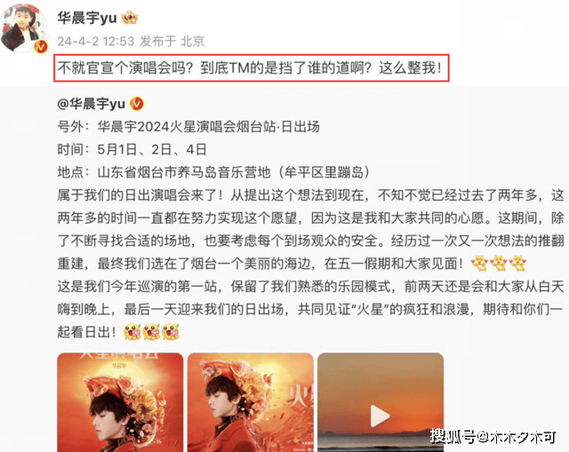 原创华晨宇过往言论被扒本人回应罕见飙脏话发文称自己被整