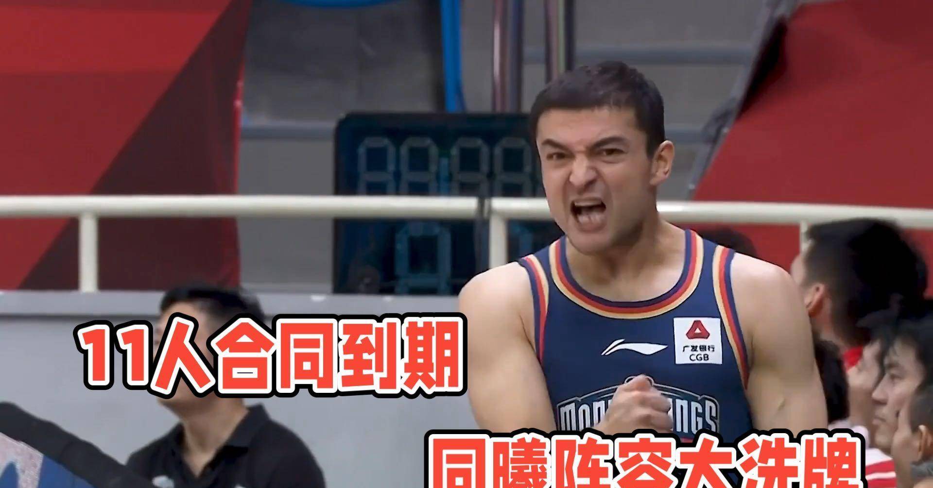 原创11人合同到期同曦大洗牌西热力江或下课辽宁旧将坑苦新东家
