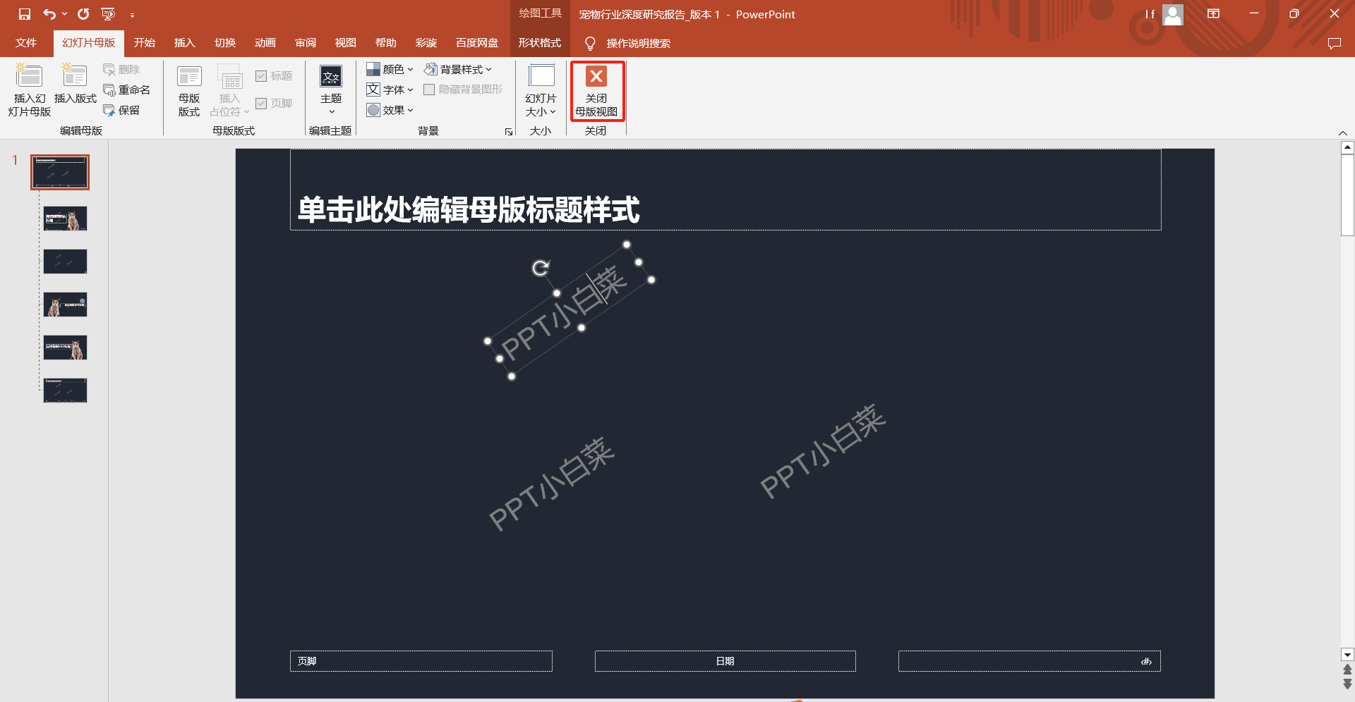 如何在ppt中添加水印一文看懂