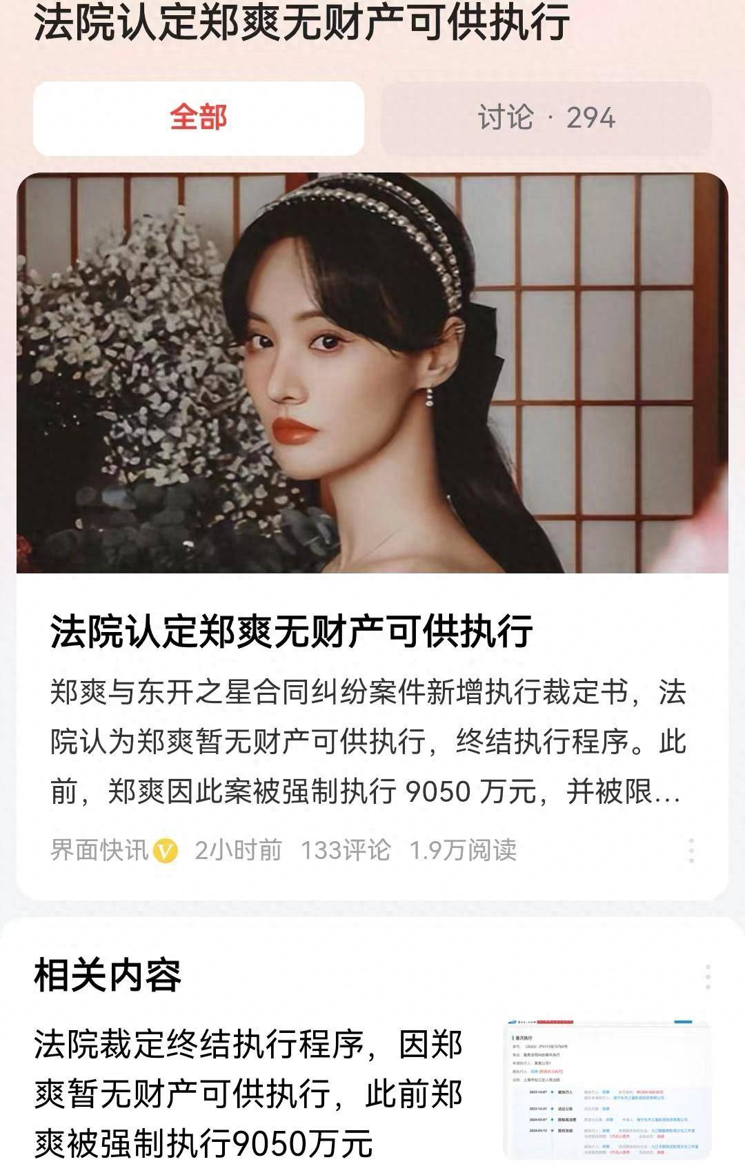 原创郑爽国内已无财产可供执行境外却有6个亿投资人海外捉人