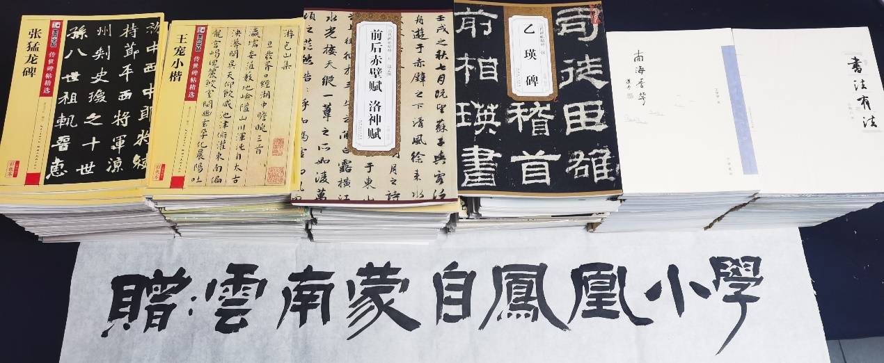 青年书法家贺军峰为云南蒙自凤凰小学捐赠书法图书