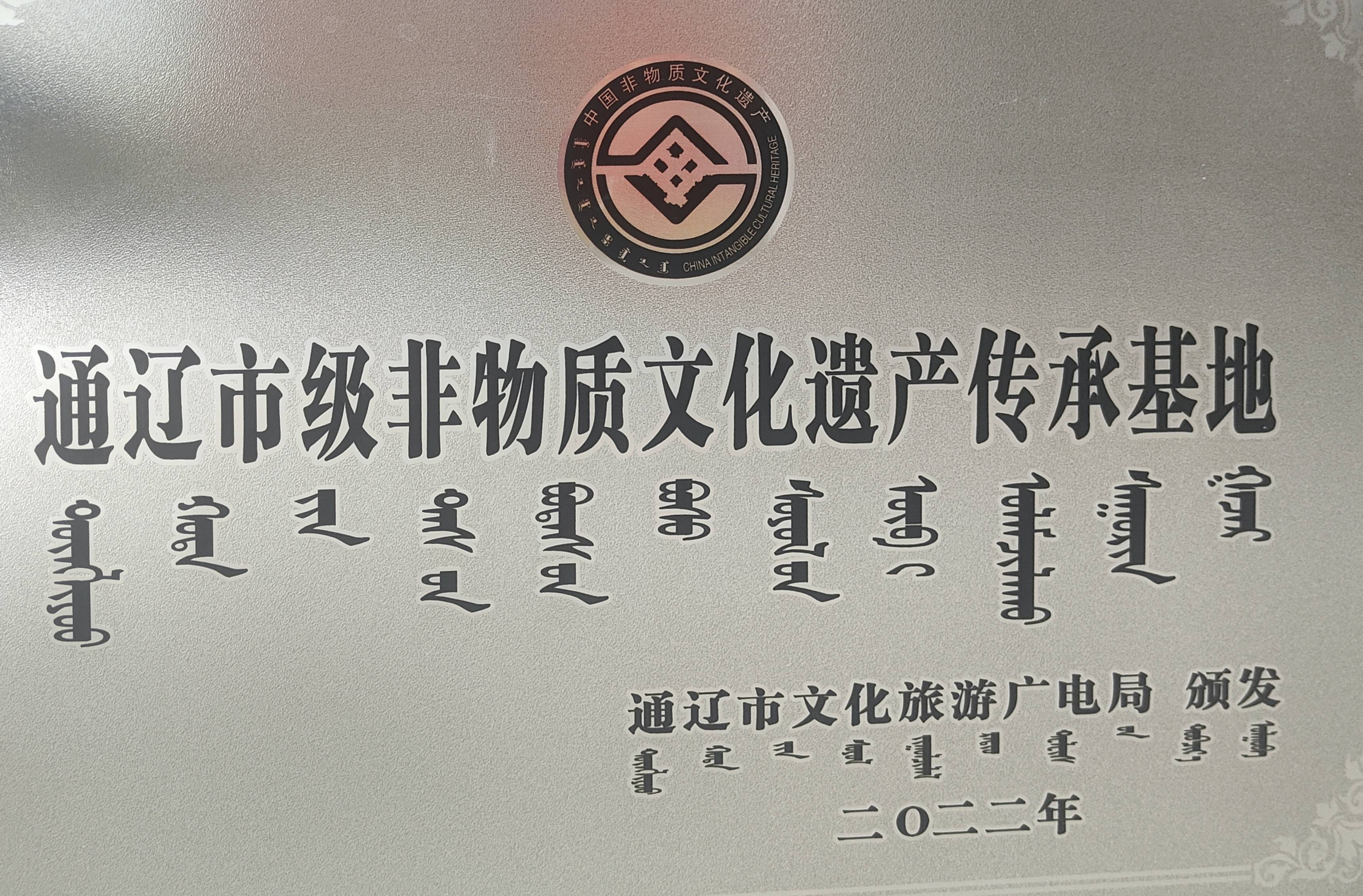 独家揭秘通辽市首批华侨文化交流基地内蒙古白音杭盖品有限公司