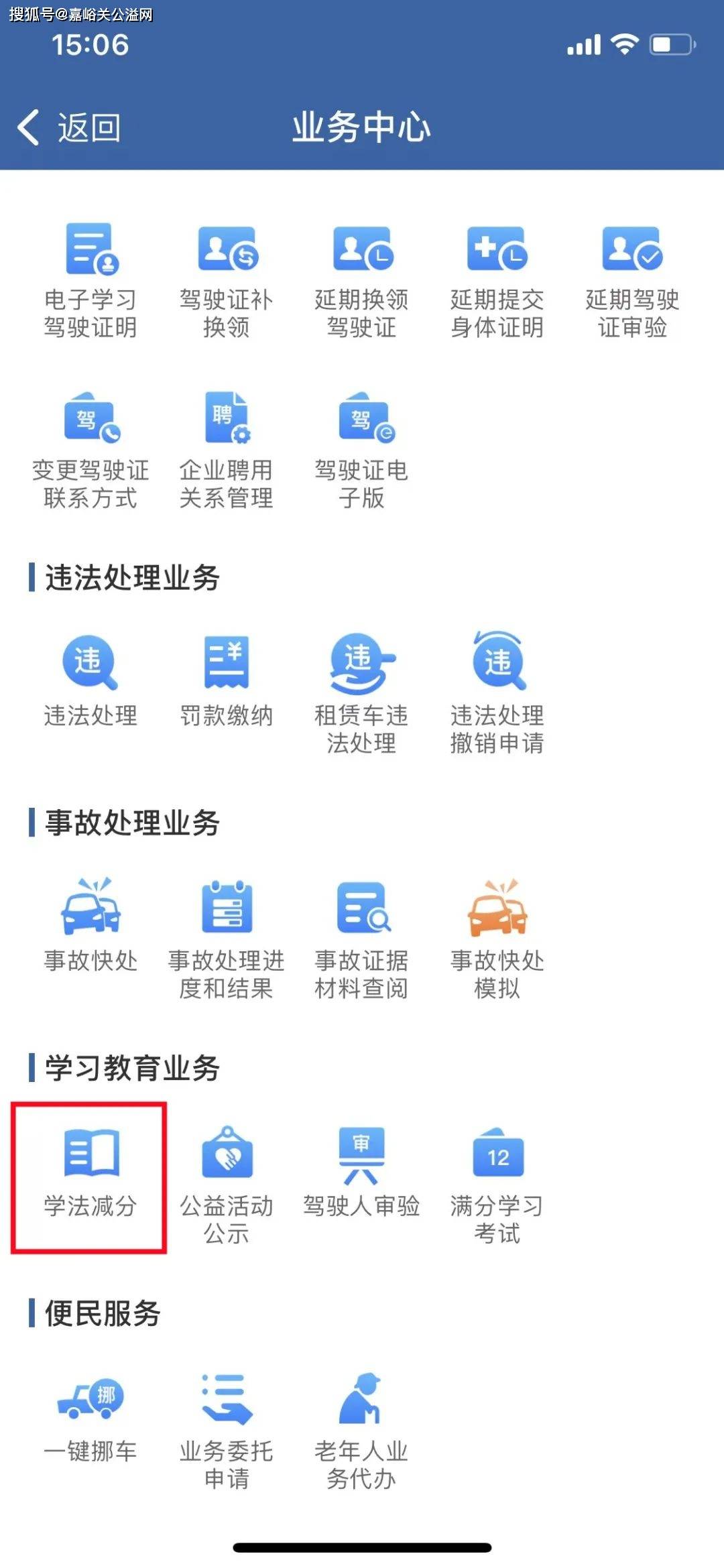 嘉峪关驾驶员注意了驾照扣满12分的看过来