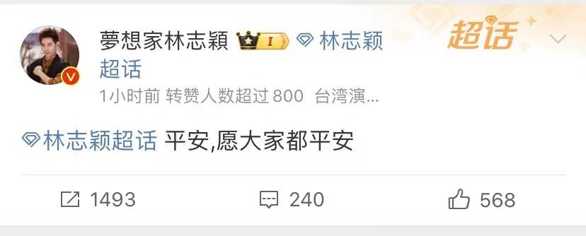 原创众星报平安王大陆家墙被震裂柯震东家8000多万藏品被毁