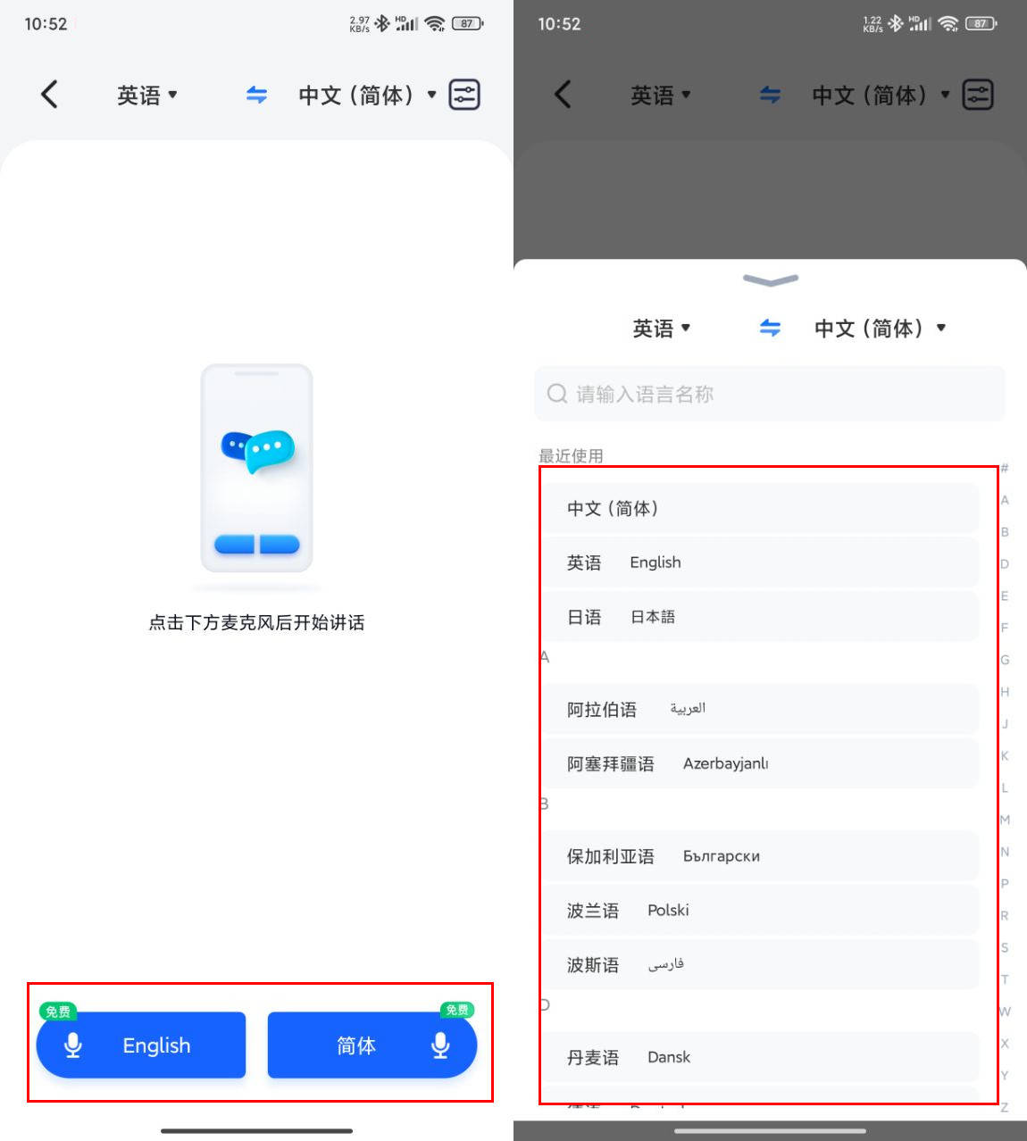 语音翻译中英转换器有哪些
