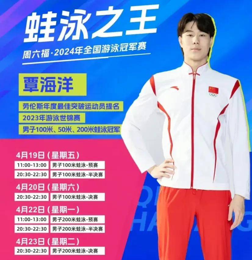 2024全国游泳冠军赛赛程!附张雨霏赛程与对阵时间表!(快收藏)