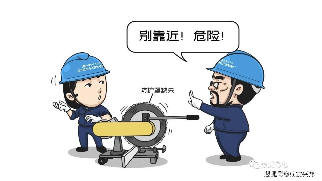 习惯性违章漫画图解及动图