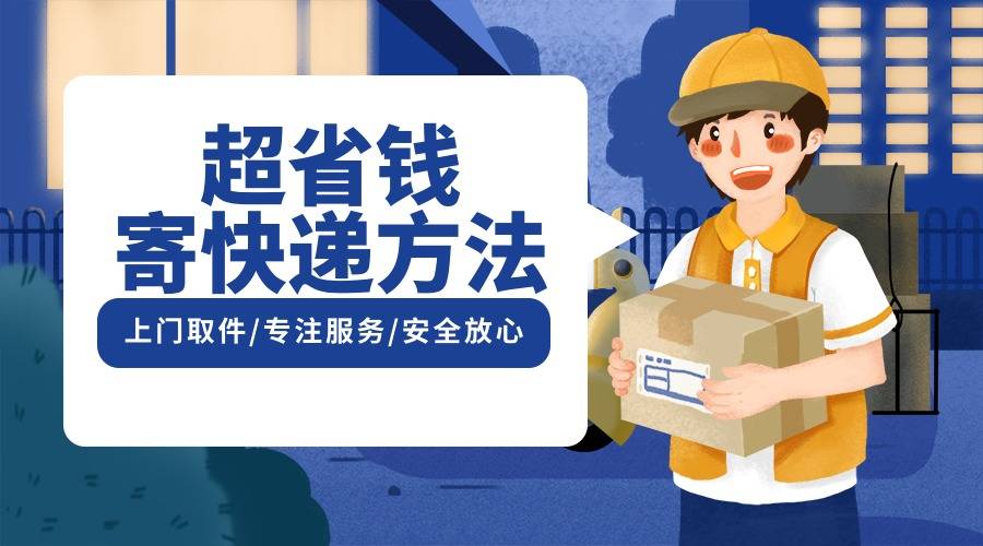 你下单之后,快递员上门取件.