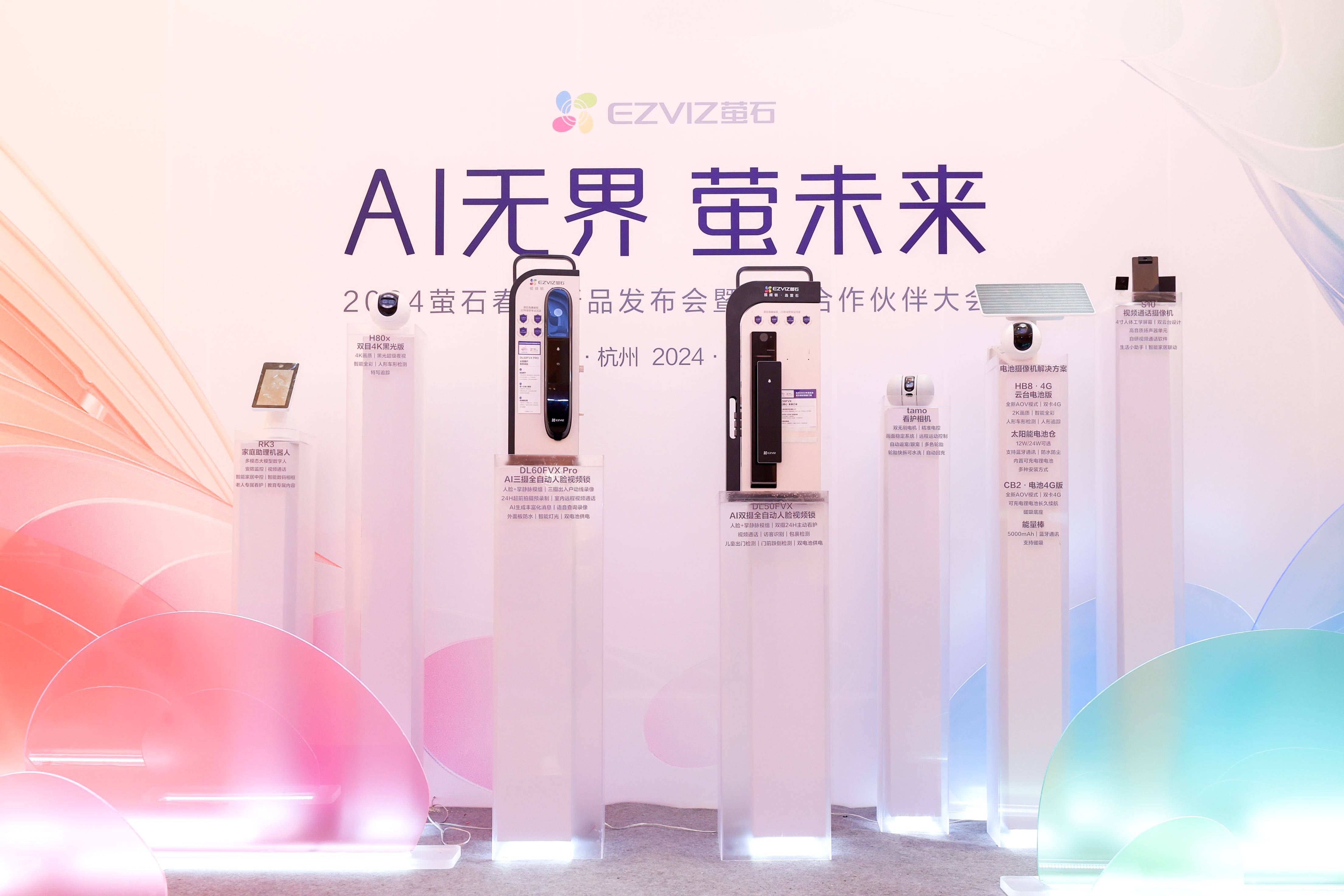萤石智能家居摄像机新品强势来袭:ai技术赋能满足多场景智能需求