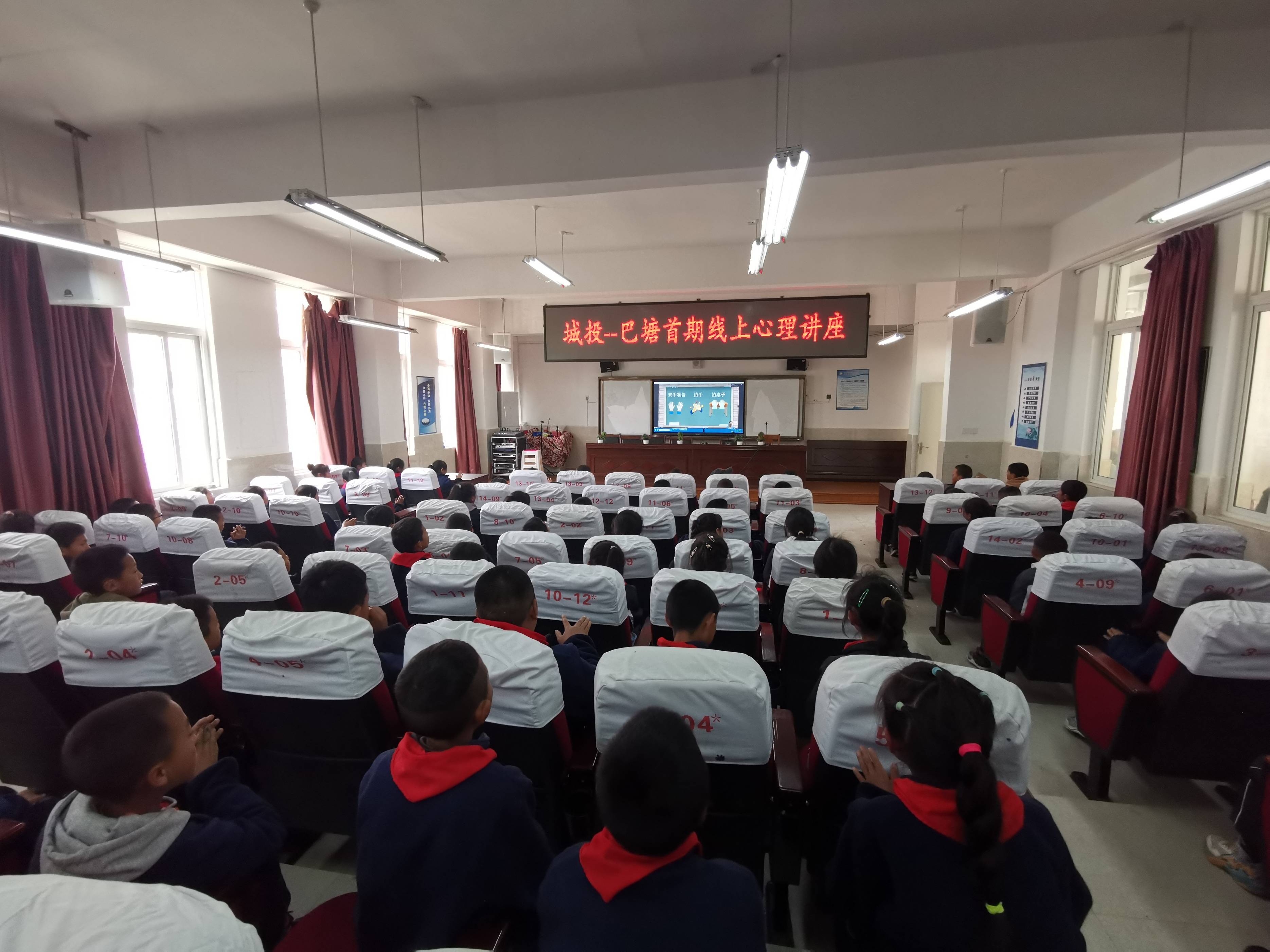 巴塘县教体局协同成都市城投集团开展首期学生心理健康专题讲座