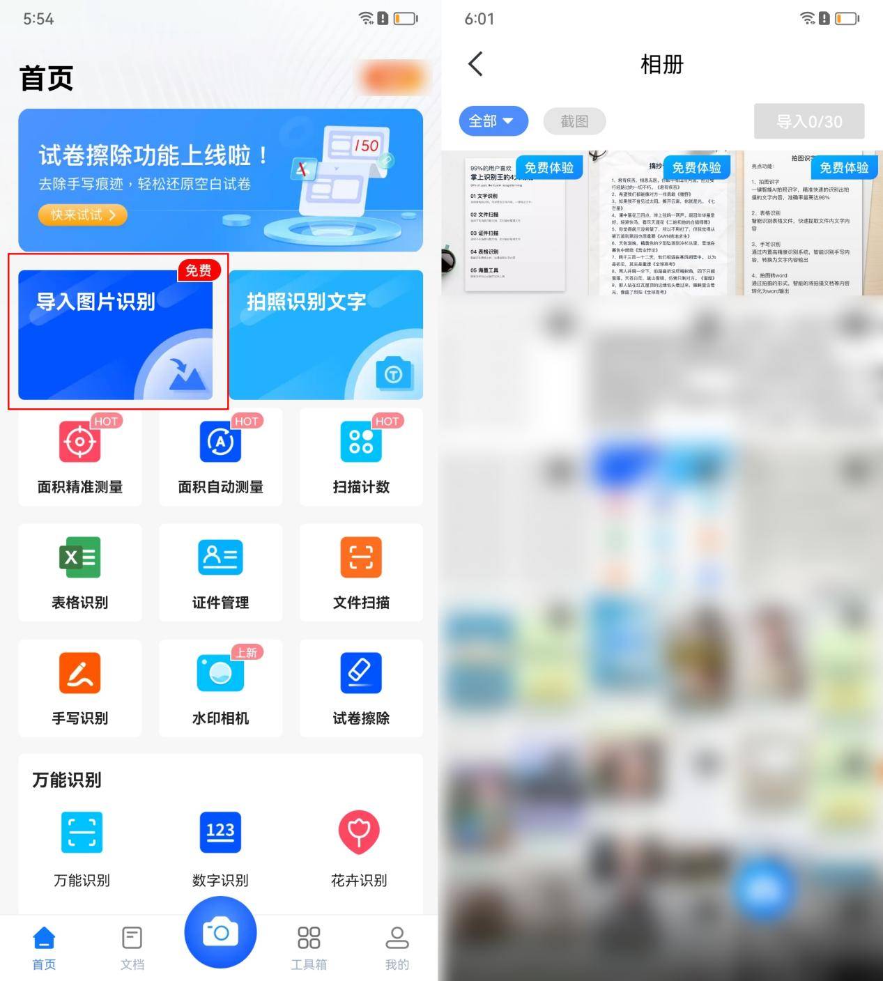 哪个图片转word免费的软件比较适合新手