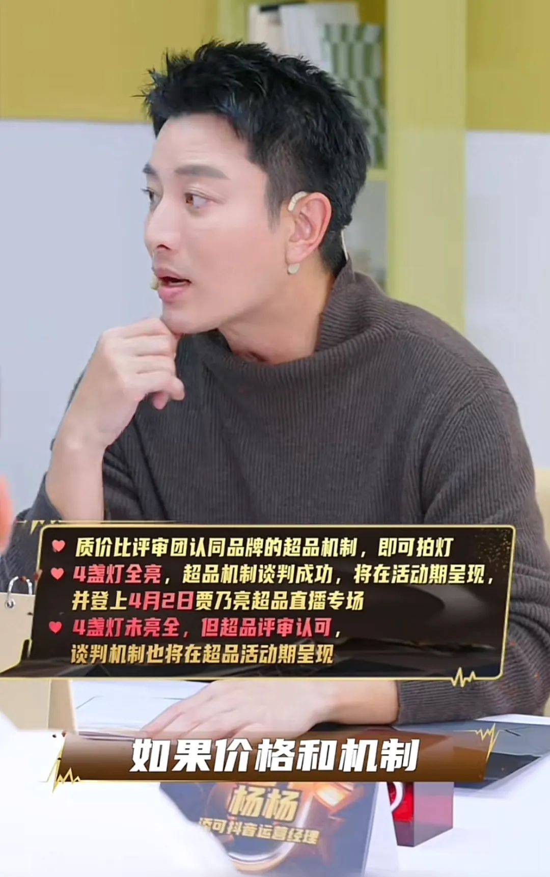 都2024年了,还有人相信砍价综艺吗?_贾乃亮_品牌_直播