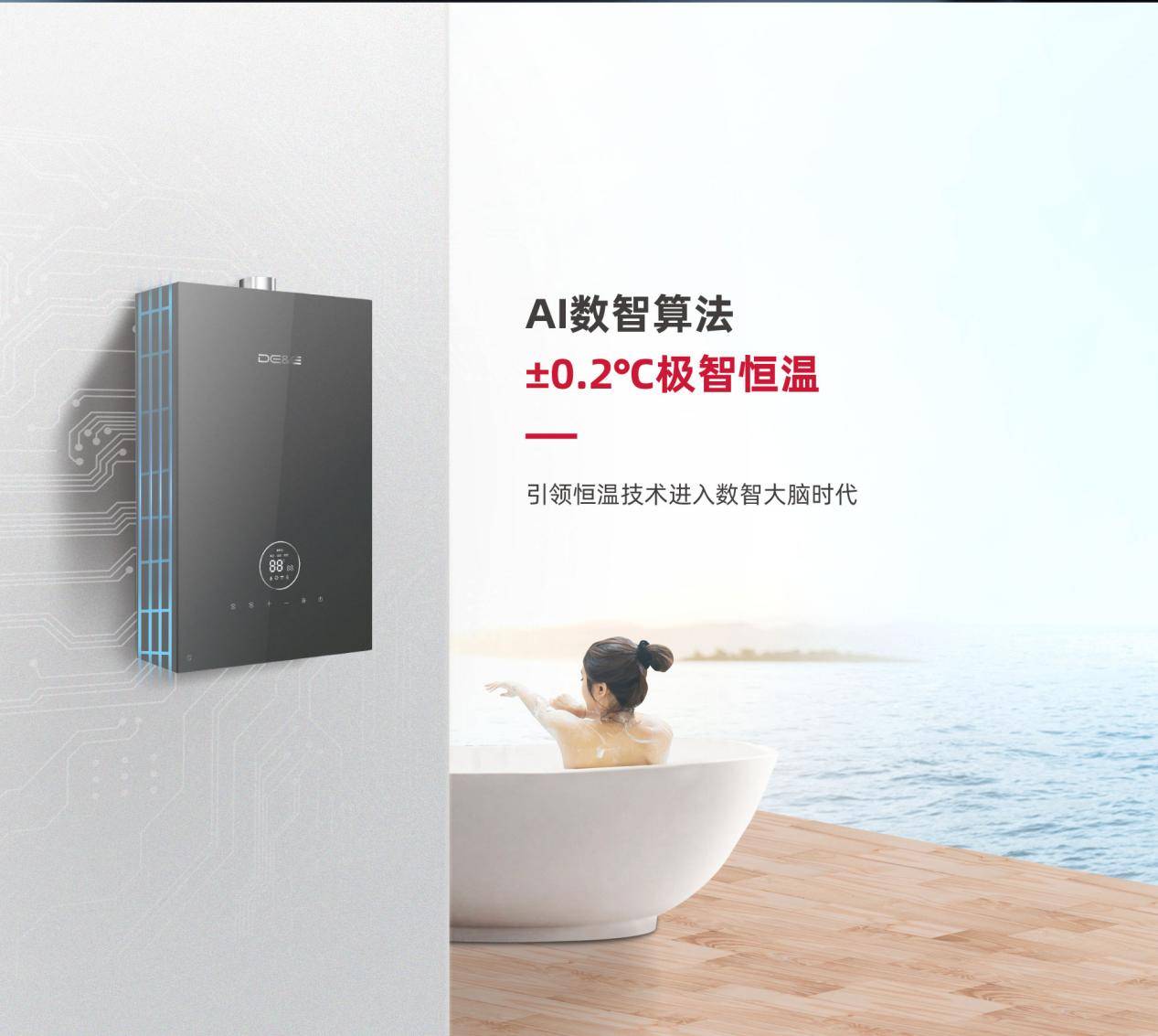 德意除氯热水器s6pro系列全新上市快来get洗澡的正确姿势