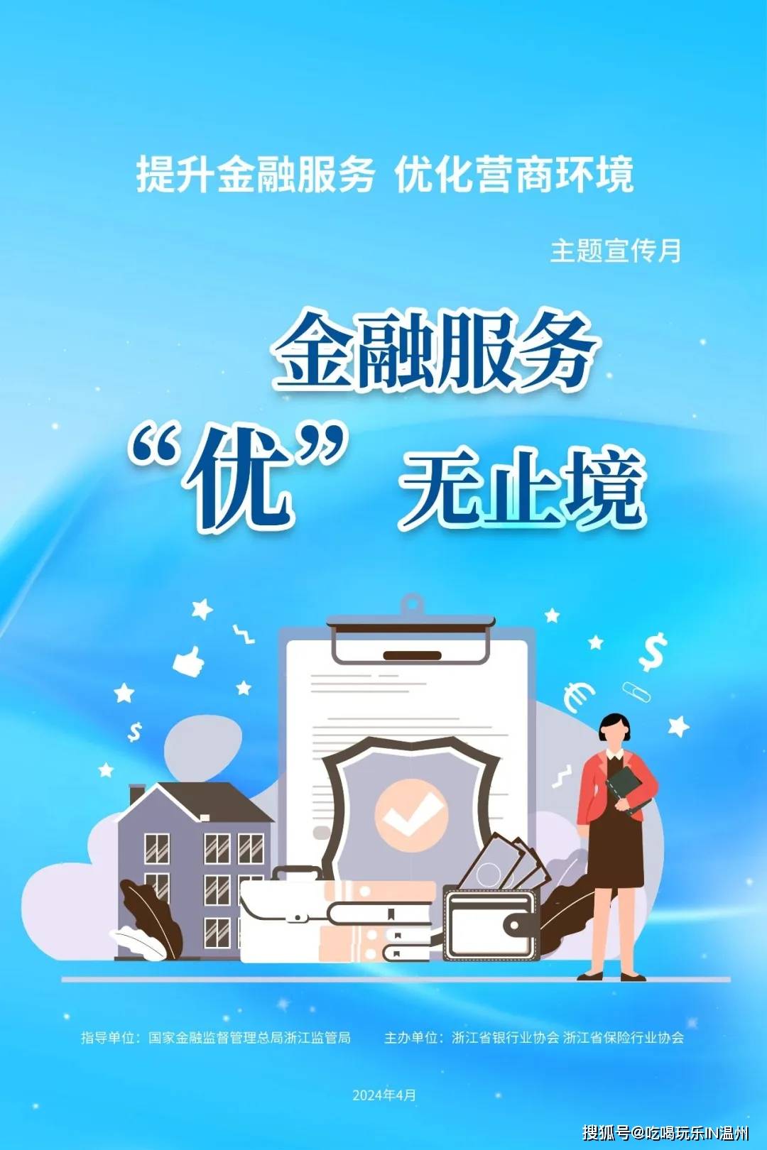 图说"提升金融服务,优化营商环境"主题宣传月