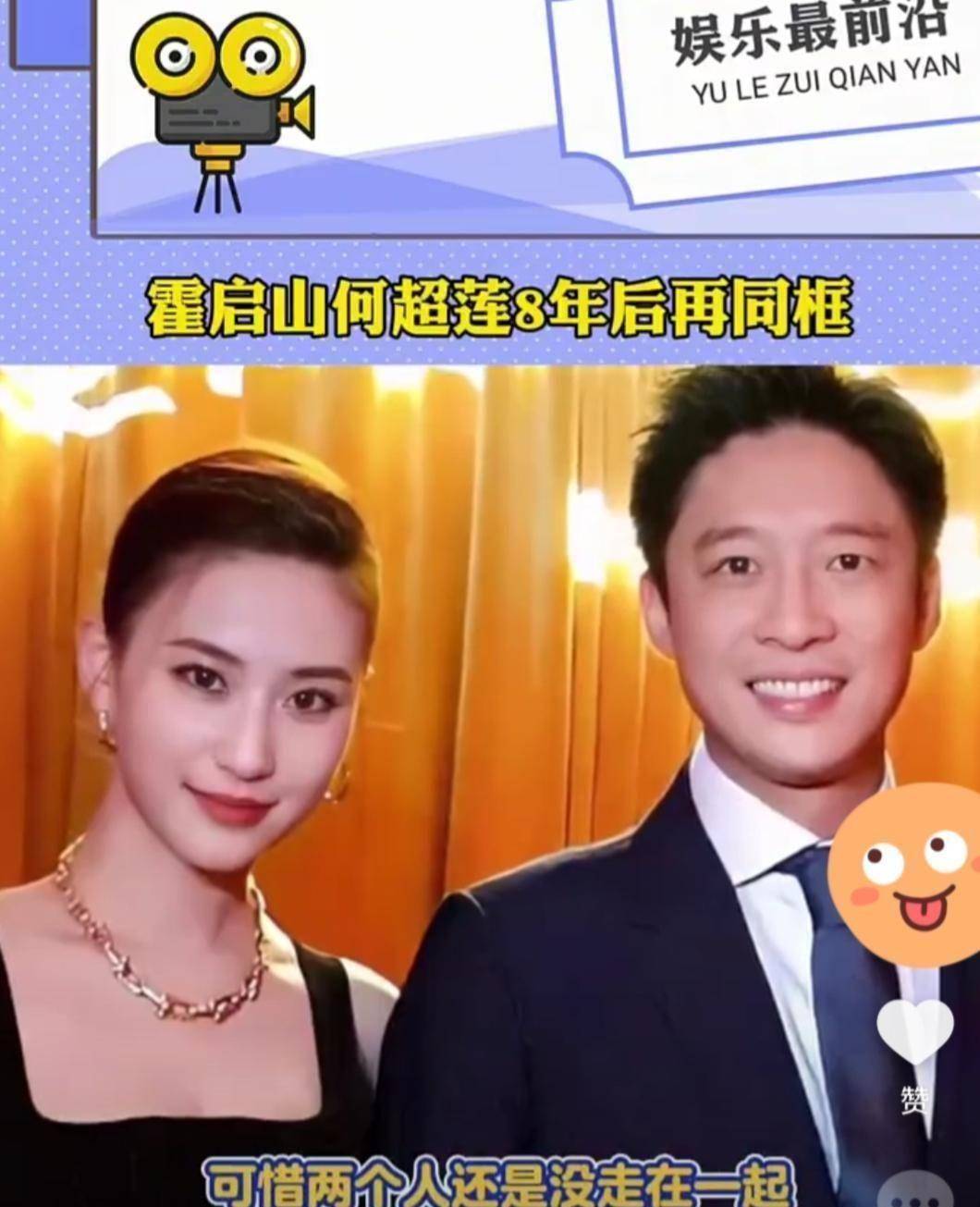 原创原创何超莲霍启山再同框网友热议不断这才是娱乐圈的颜值情侣