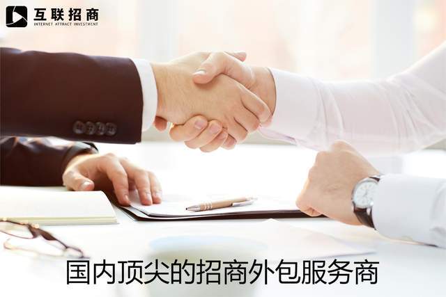 招商外包新风尚如何轻松实现业绩翻倍招商外包是什么