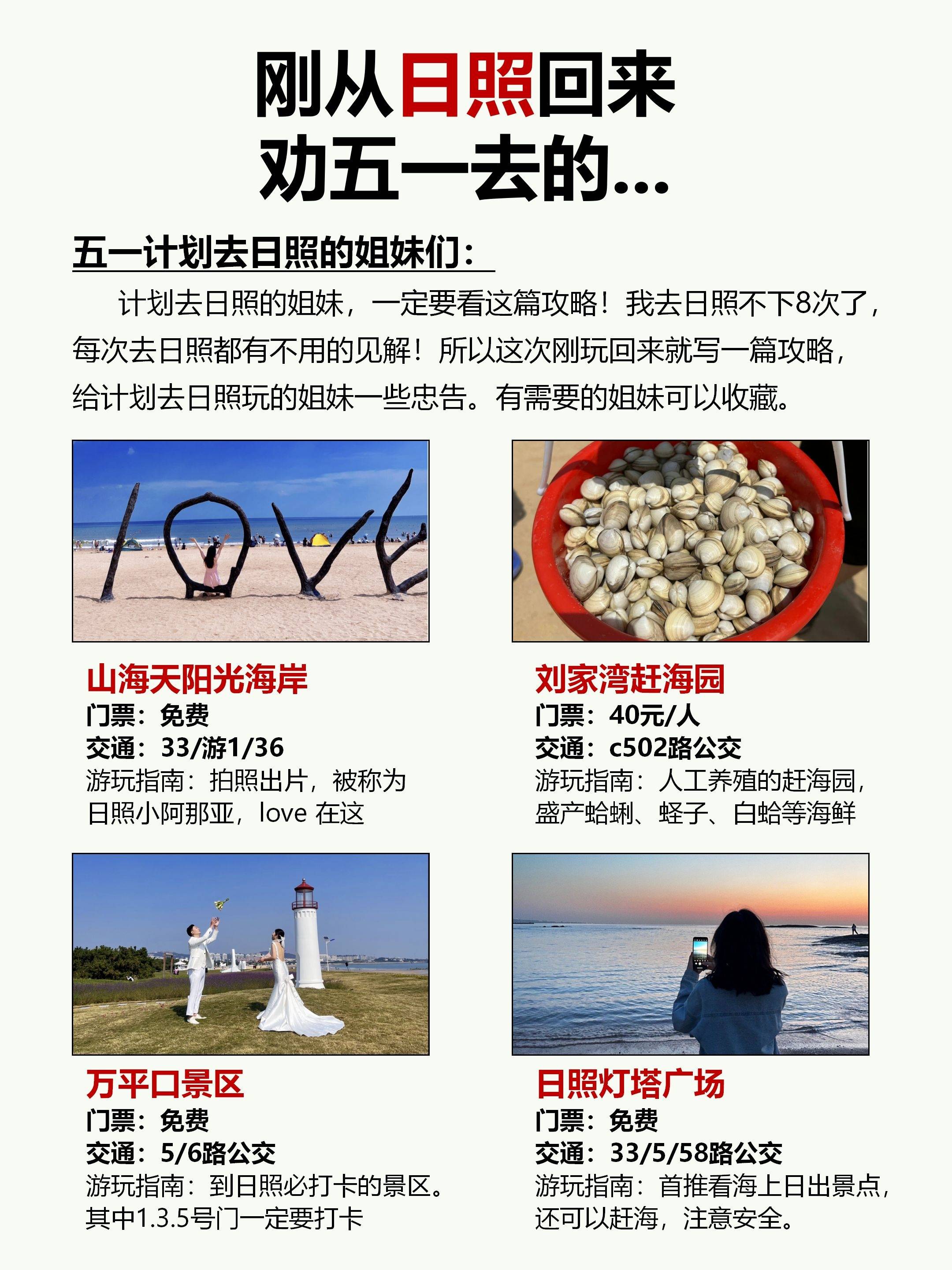 刚从日照回来劝五一去的