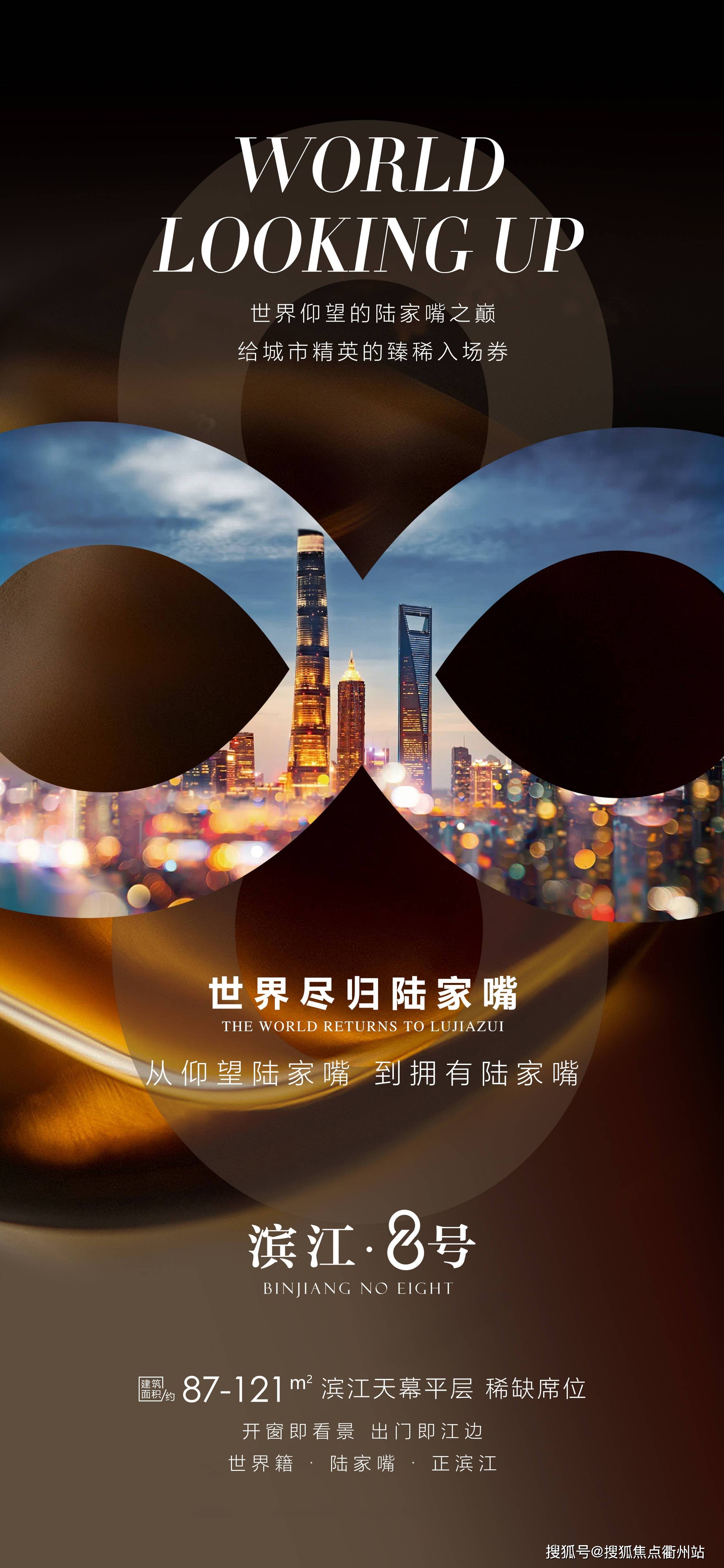 上海滨江8号陆家嘴滨江8号浦东滨江8号基本信息配套信息